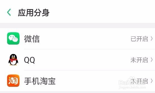 微信，QQ等应用怎么多开