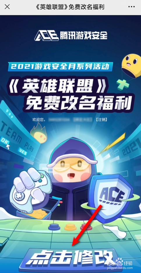 英雄联盟免费改名活动入口从哪里进入