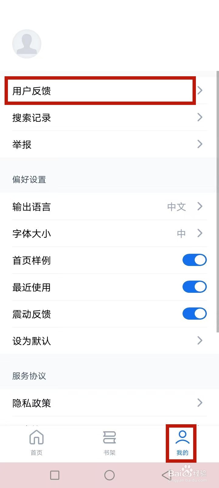 秘塔AI搜索怎么投诉反馈