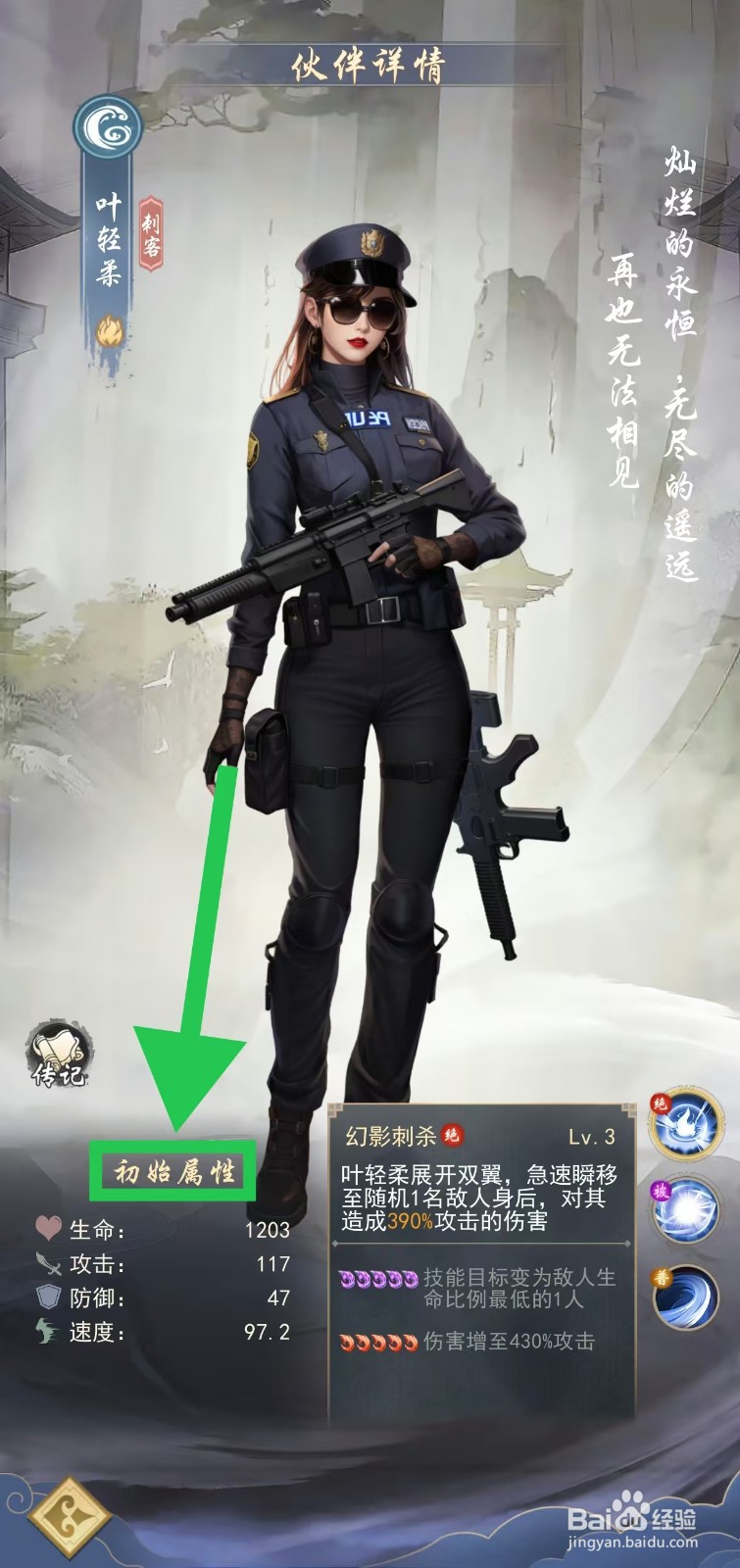 辰东群侠传如何查看叶轻柔的初始属性