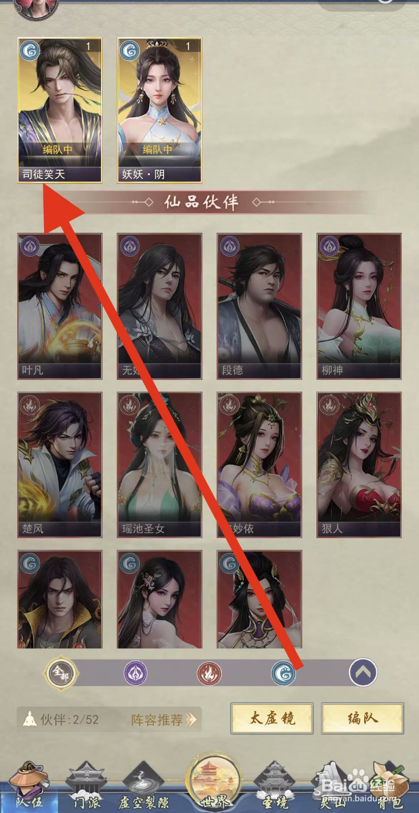 辰东群侠传如何查看司徒笑天的暴击？