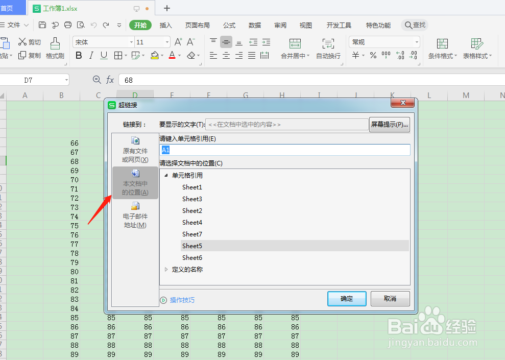 wps超链接怎么创建？