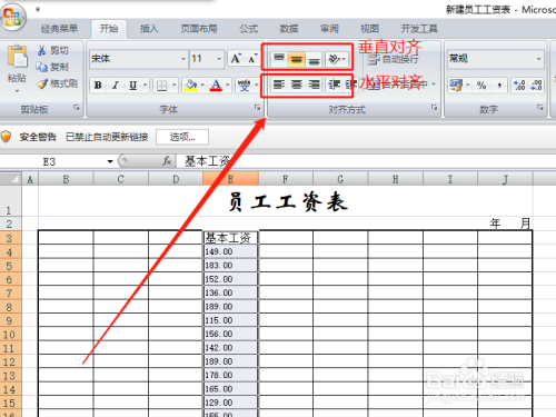 excel表格设置单元格文本/数据对齐的方法(2)