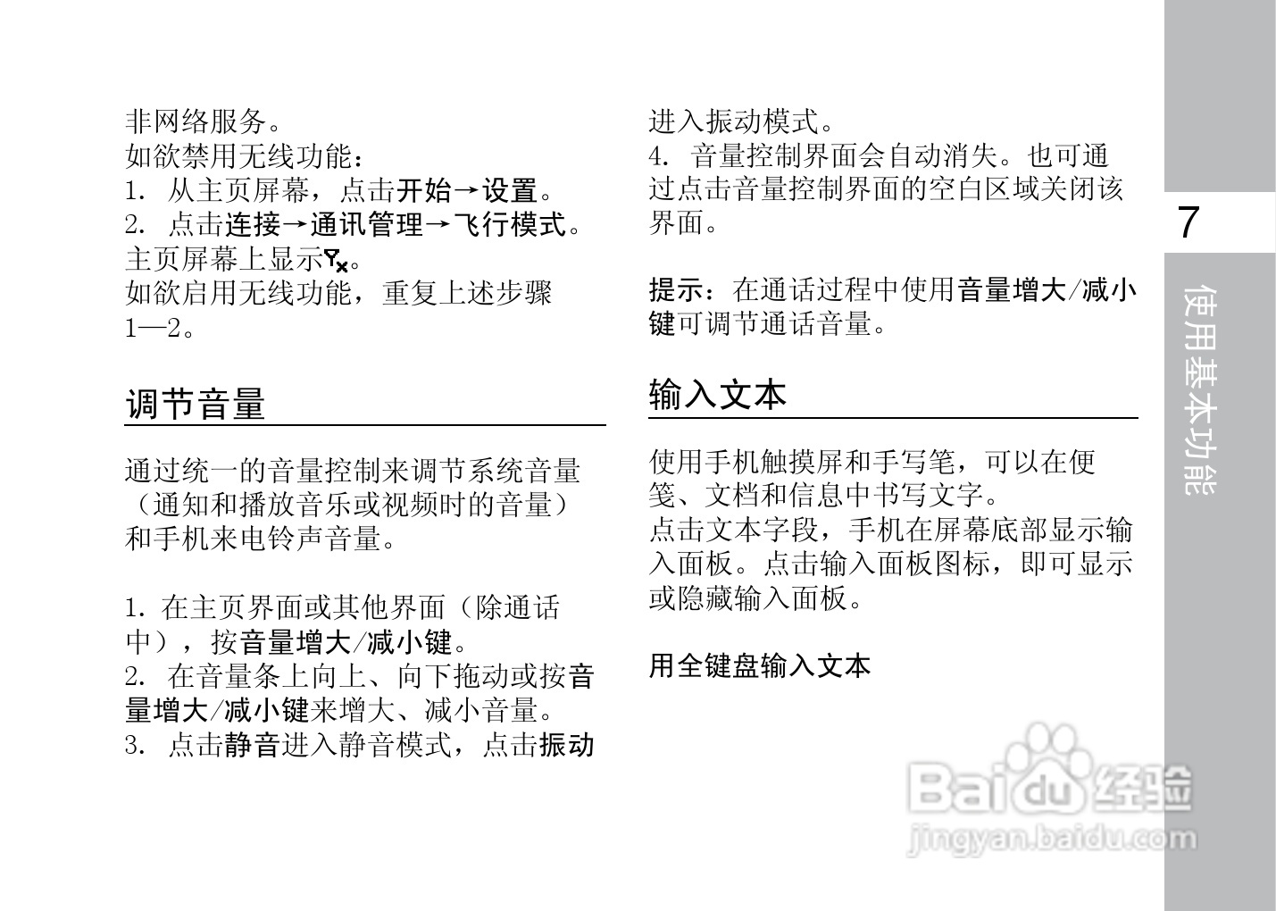 多普达T3333手机使用说明书:[3]