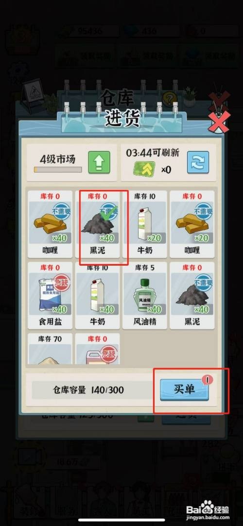 【浴场之王】的黑泥在哪里购买