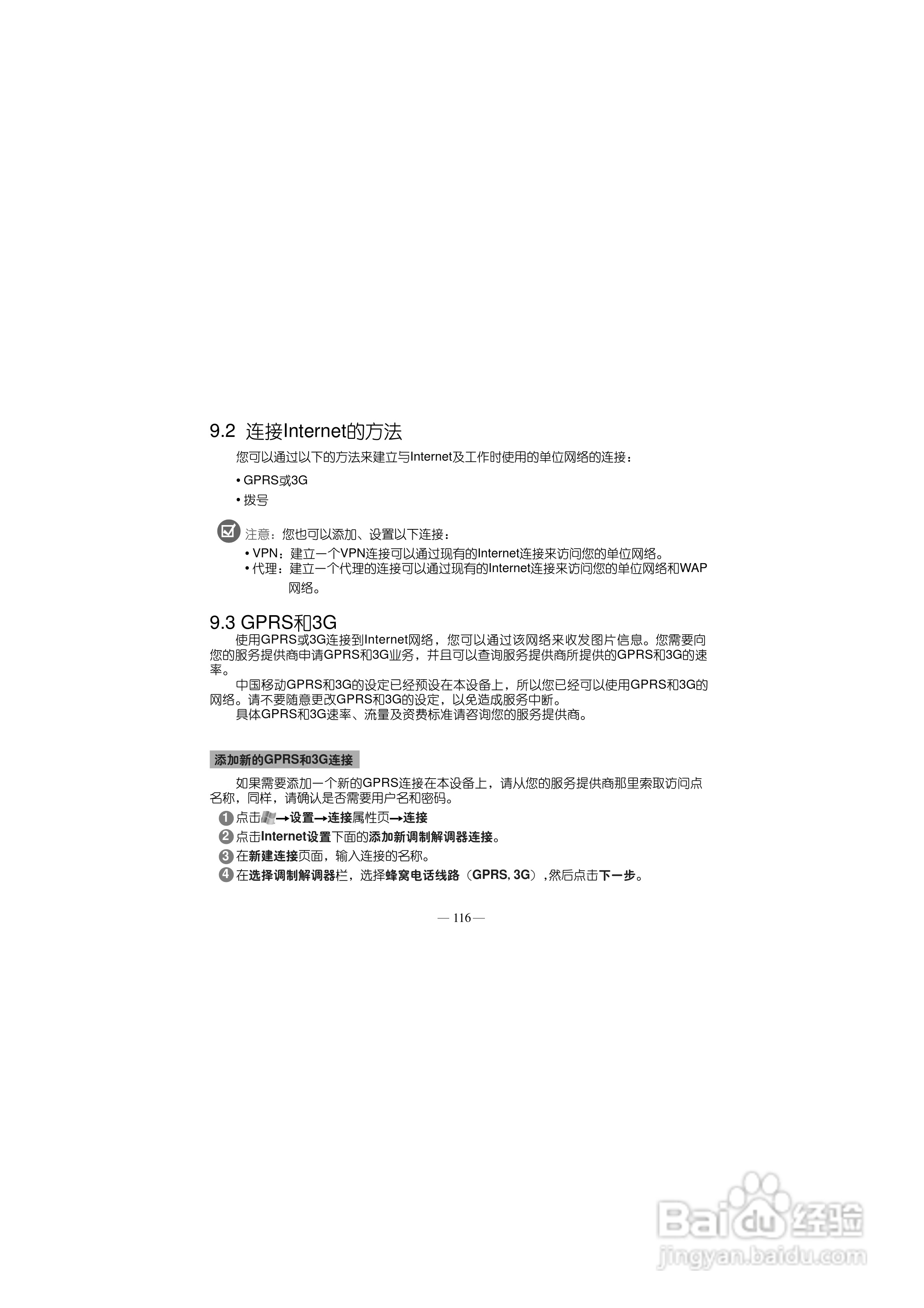 多普达S700手机使用说明书:[13]