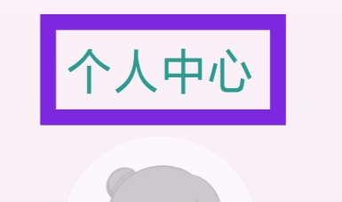 晋江小说APP怎样设置个性化广告功能