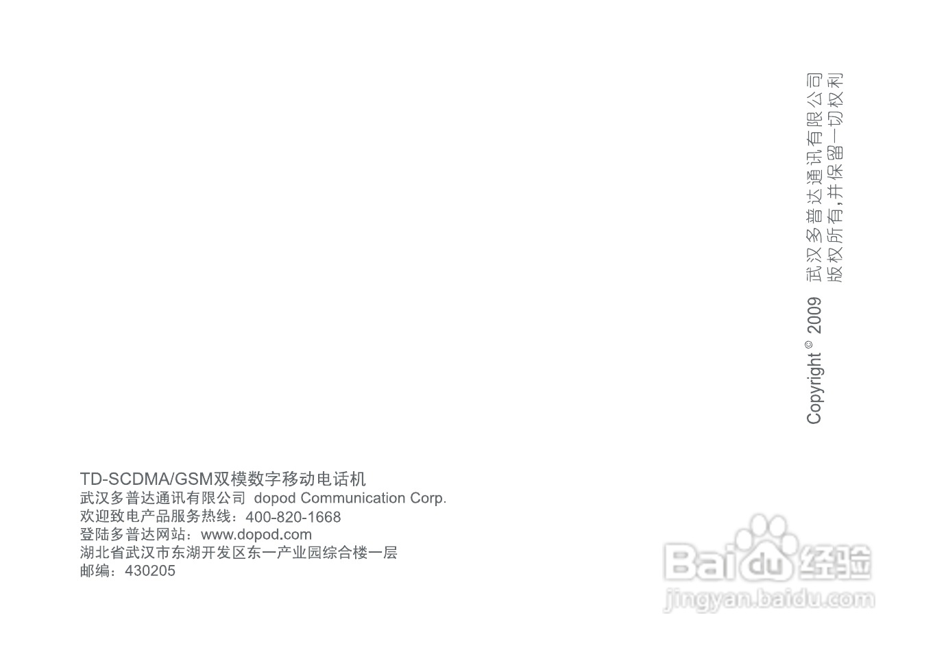 多普达T8388手机使用说明书:[8]