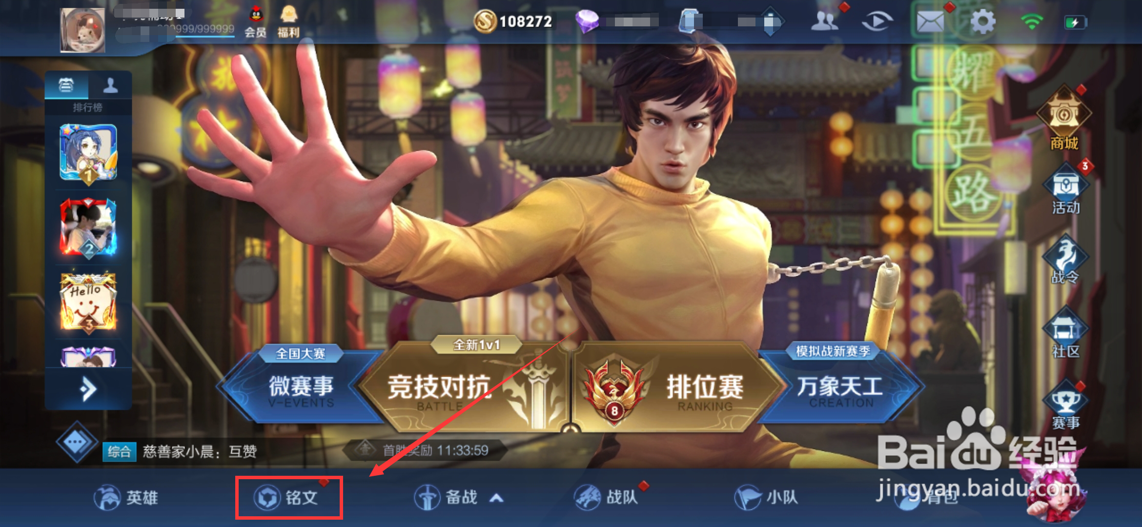 王者荣耀怎么获得更多的铭文碎片