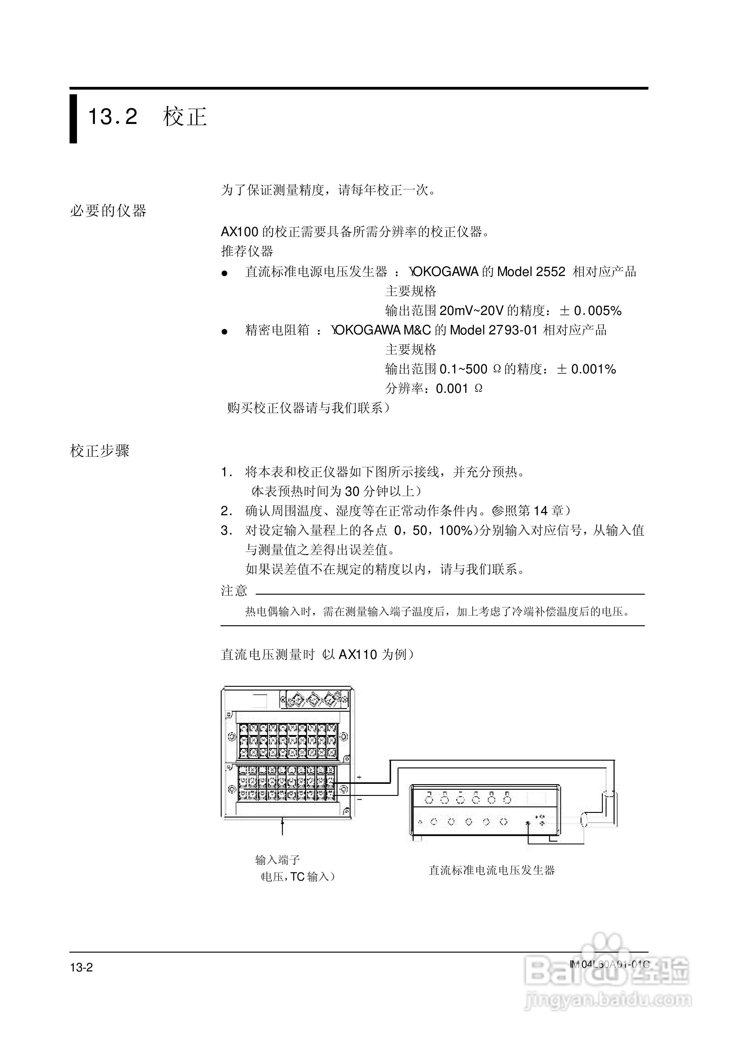 AX100无纸记录仪说明书:[25]