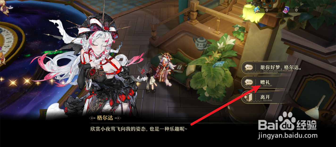 无尽梦回如何赠礼