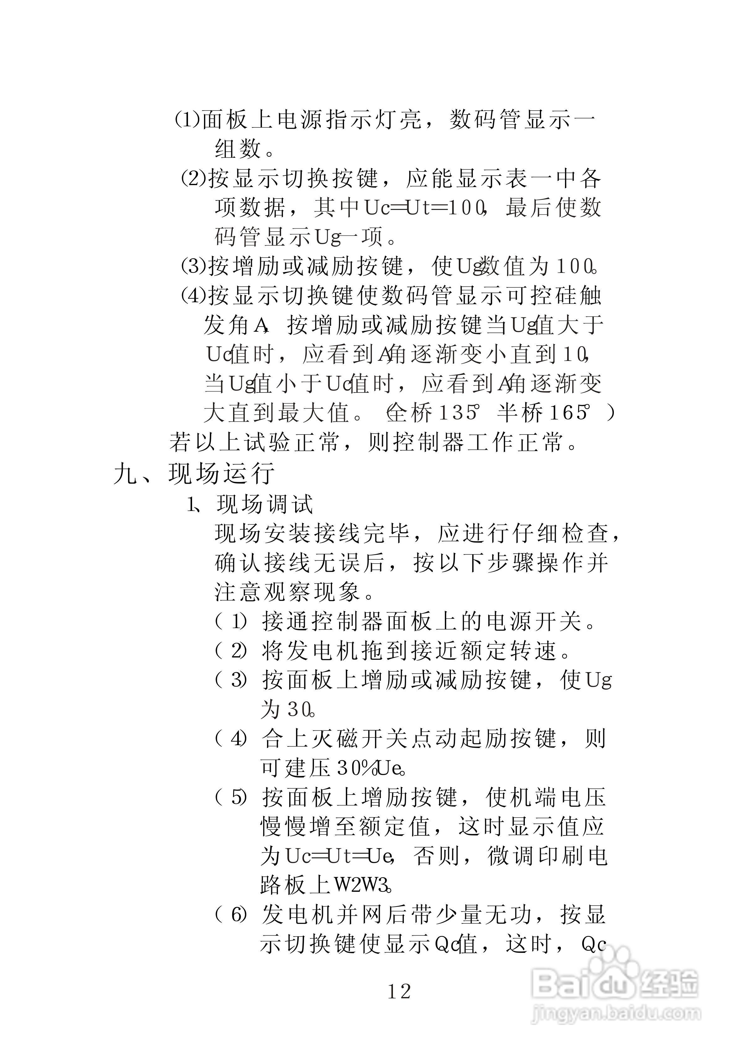 缘基电子KEC-2046微机励磁控制器说明书:[2]