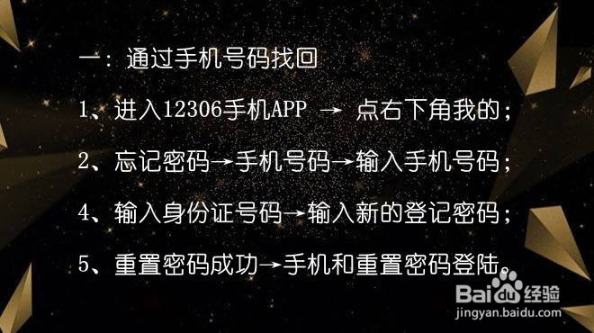 12306用户名和密码忘记该如何找回
