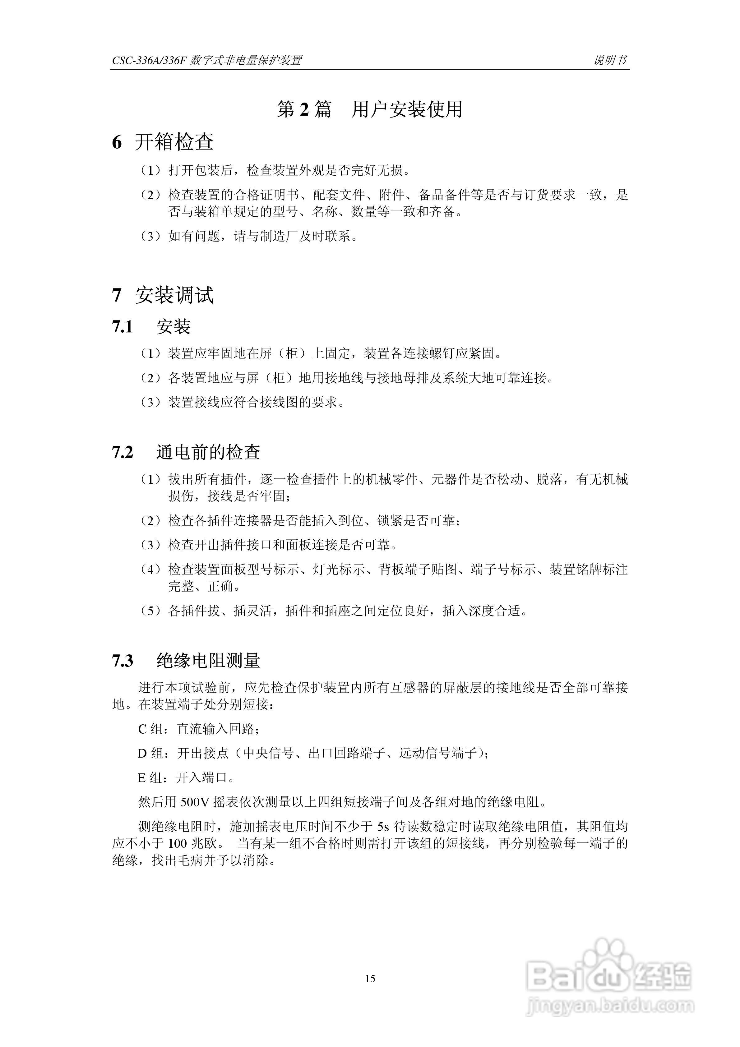 CSC-336A(F)数字式非电量保护装置说明书:[3]