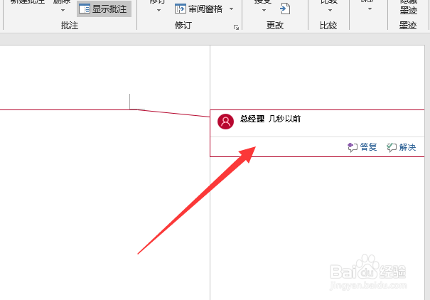 word怎么添加批注