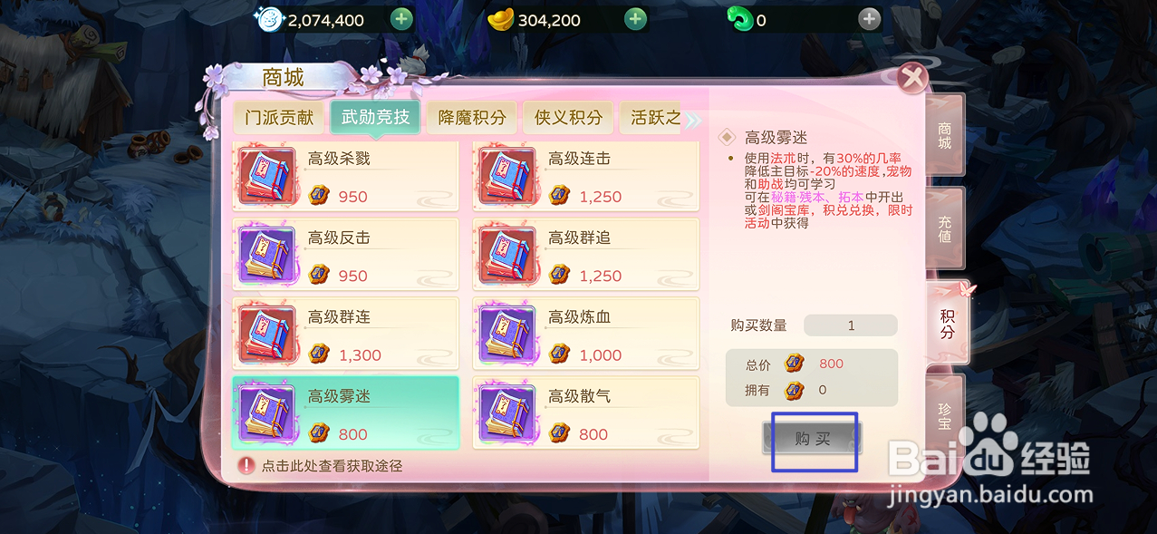 蜀境传说的高级雾迷在哪里可以买到