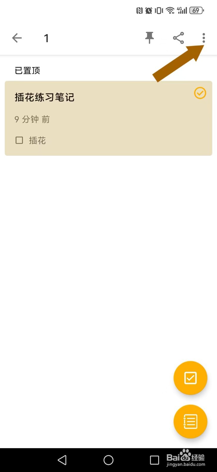 《随易记》如何更改笔记卡片颜色？