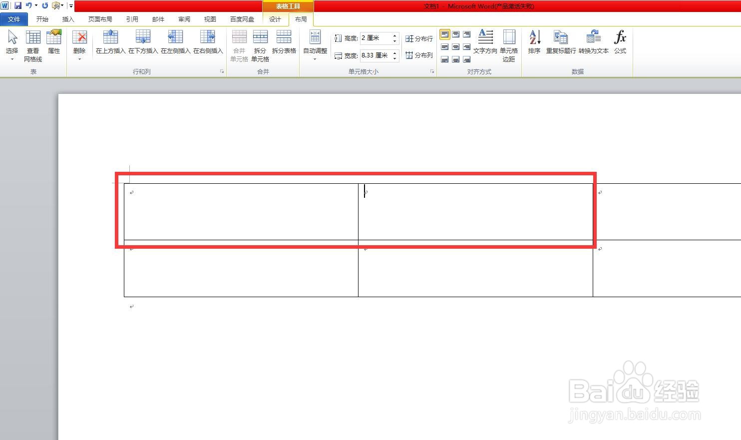 word怎么把两个单元格合并成一个