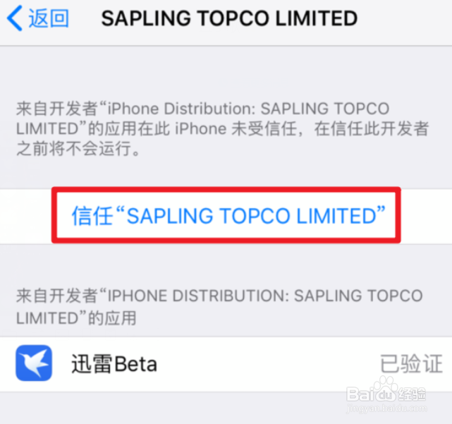 iPhone打开软件提示未受信任怎么解决