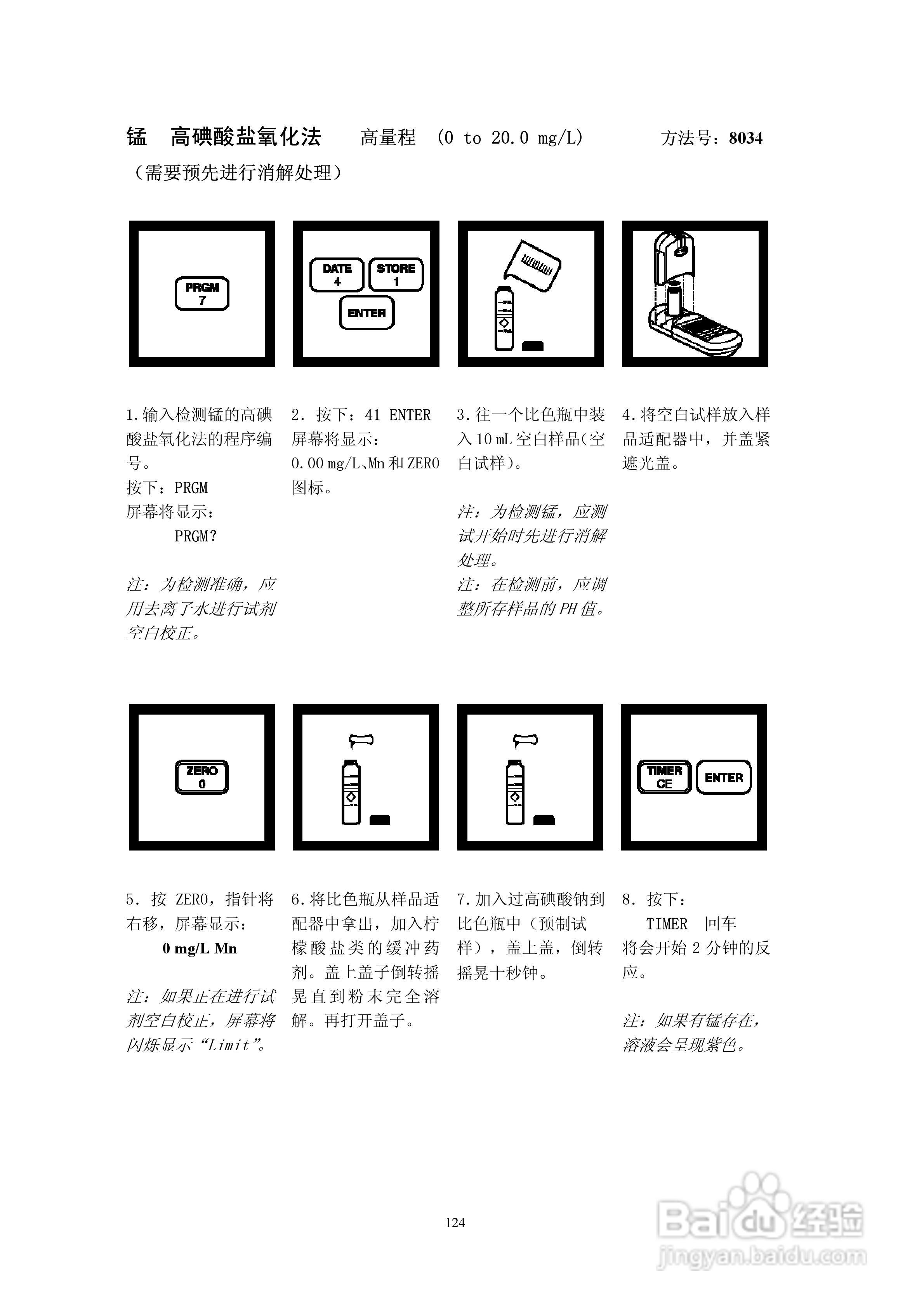 DR890光度计分析操作说明书:[13]