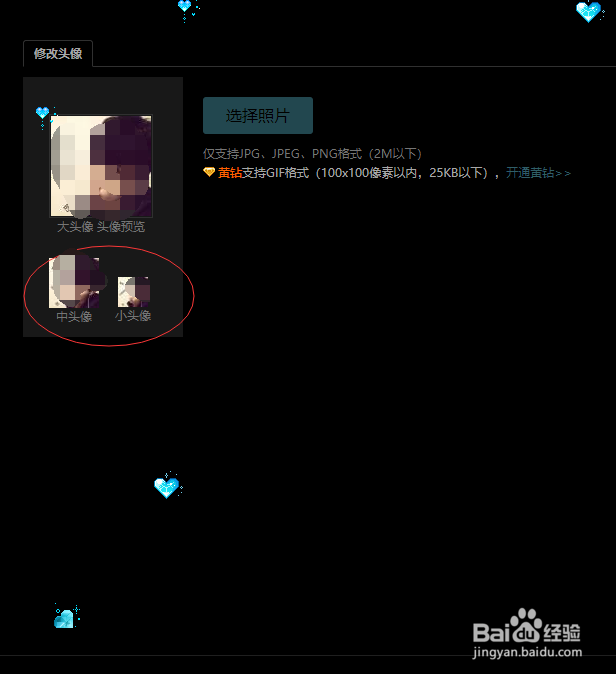 QQ空间头像怎么更换
