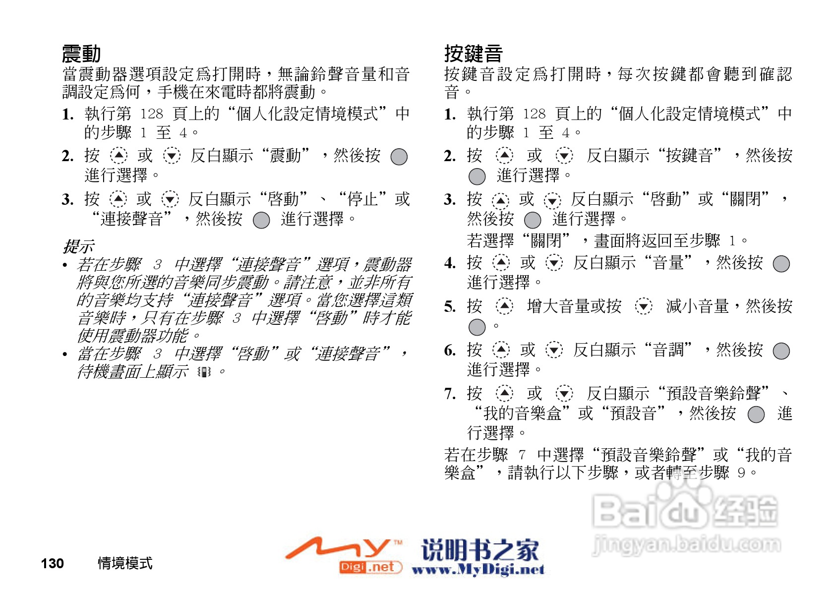 夏普GX-21手机使用说明书:[14]