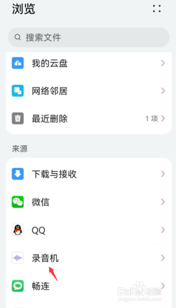 华为录音文件在哪里找出来