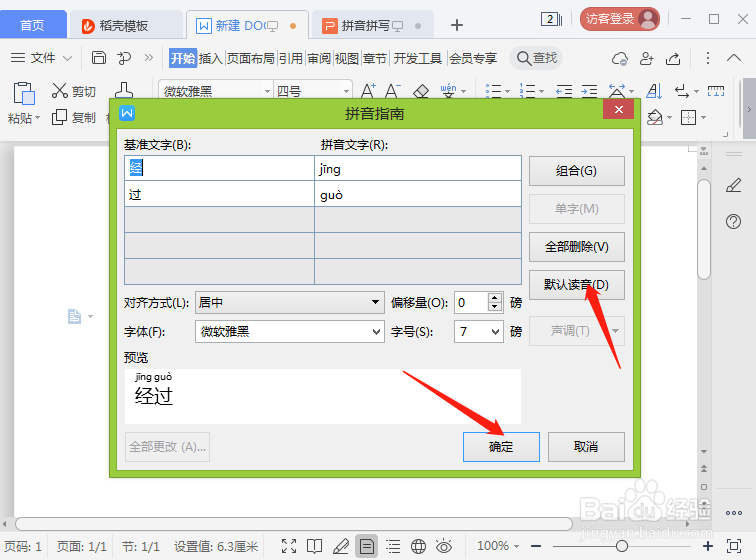 经过拼音怎么拼写