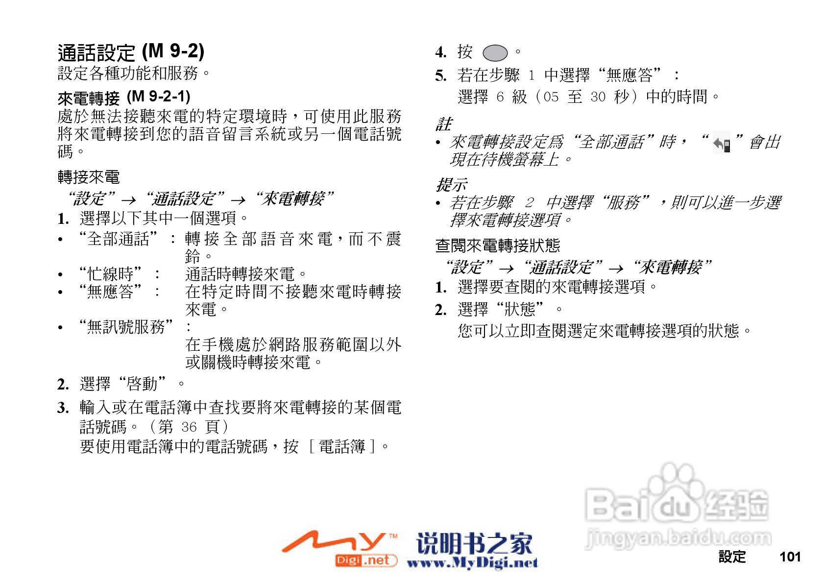 夏普GX-T25手机使用说明书:[11]