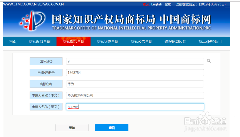 网上怎么查商标