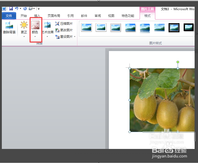如何在word中设置图片透明色