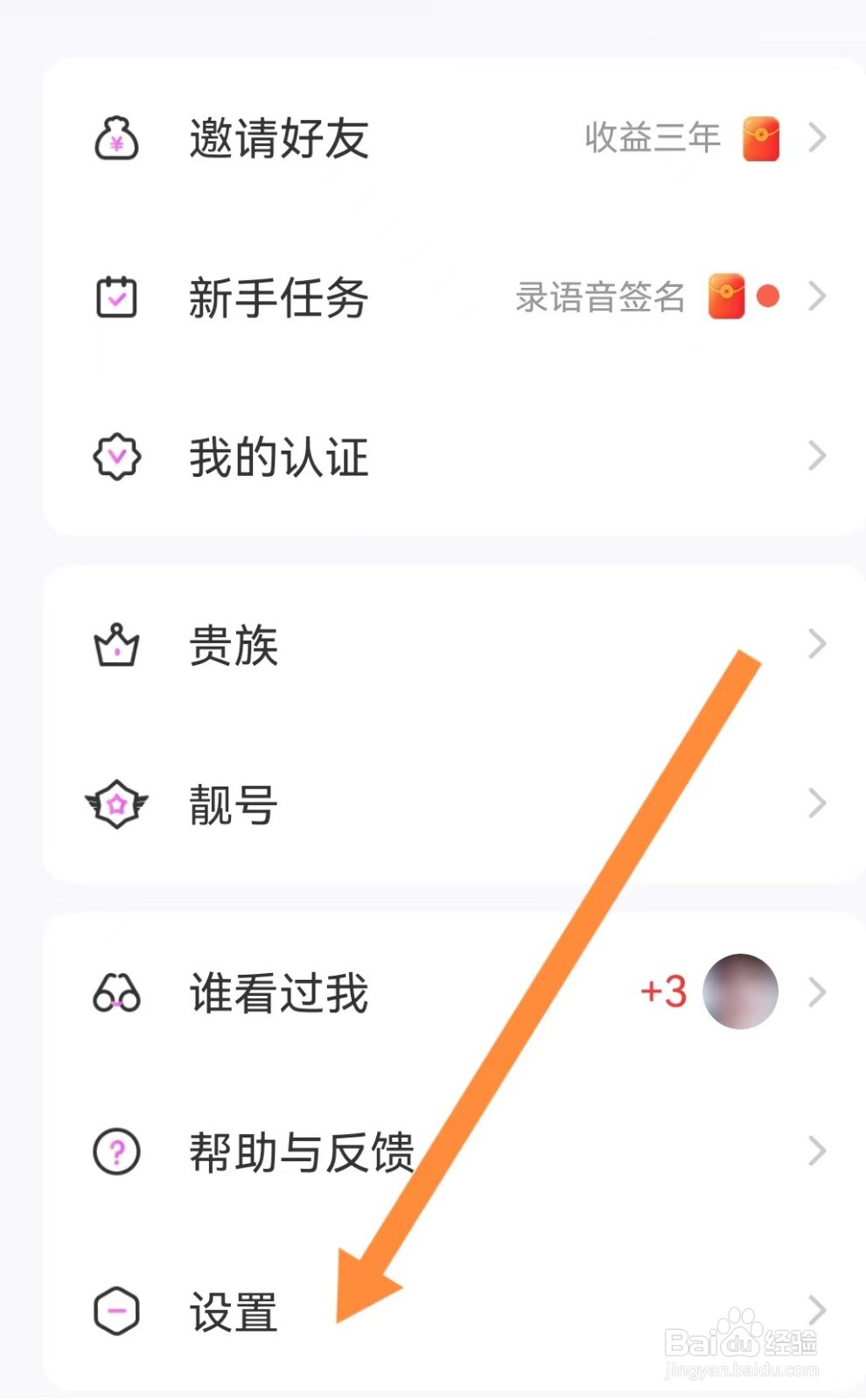 爱聊如何查看家族隐身