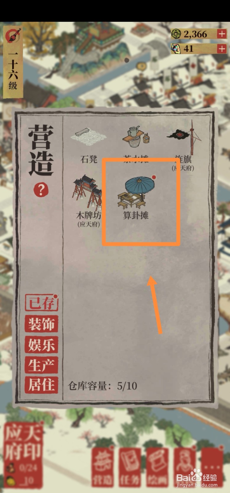 江南百景图如何摆放算卦摊