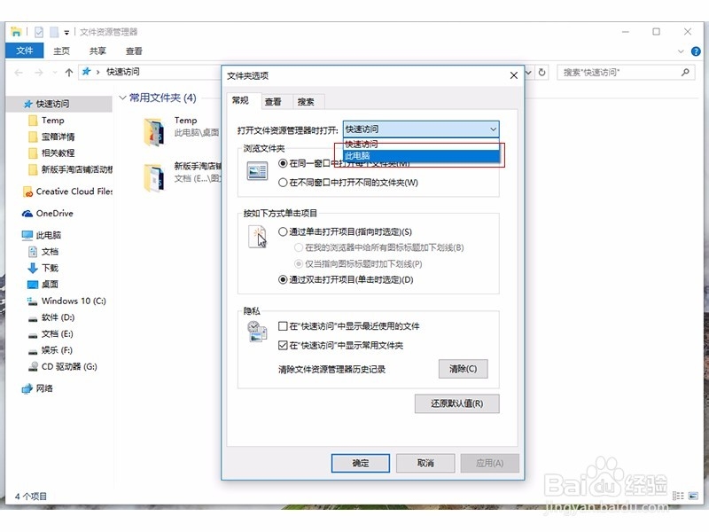 window10按WIN+E怎么设置成我的电脑