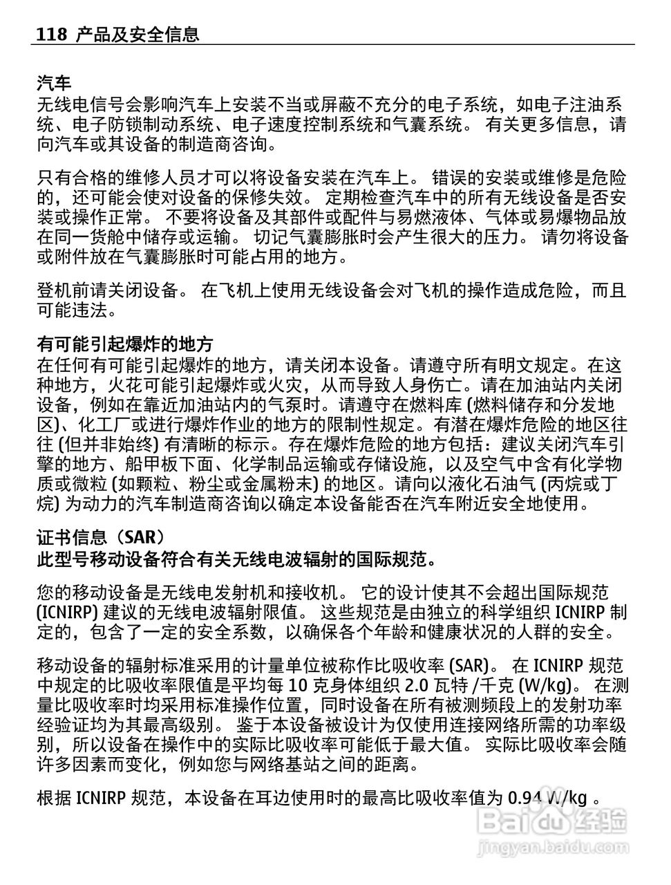 诺基亚X7-00手机使用说明书:[12]