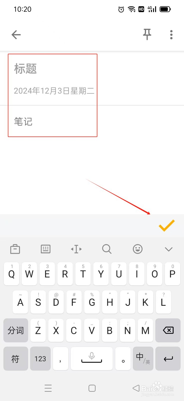 《随易记》如何新建日记