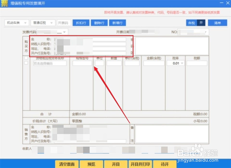 生产企业怎么开具机动车专用发票