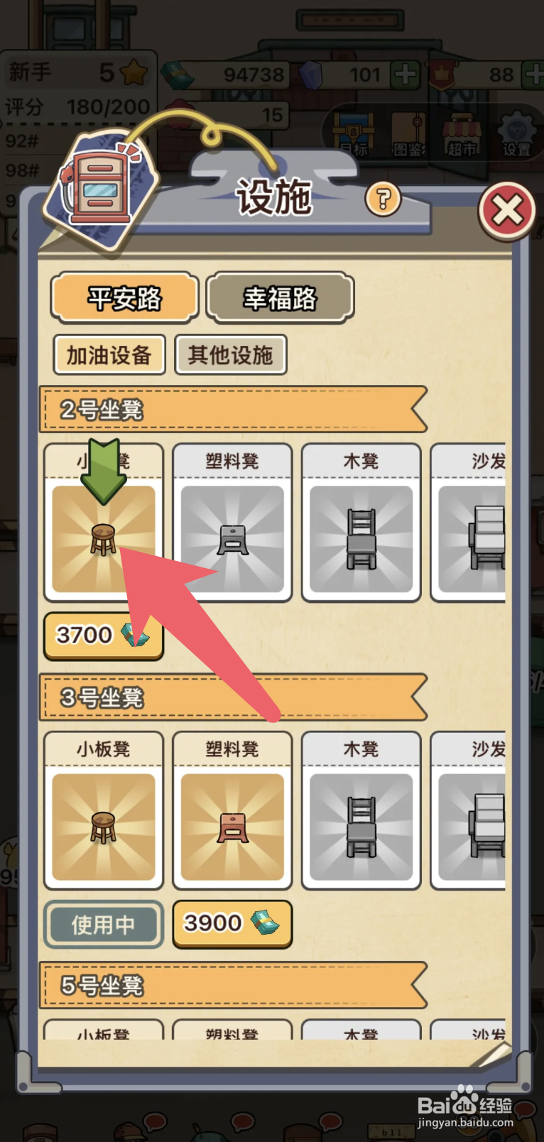 《平安加油站》小板凳的解锁方法