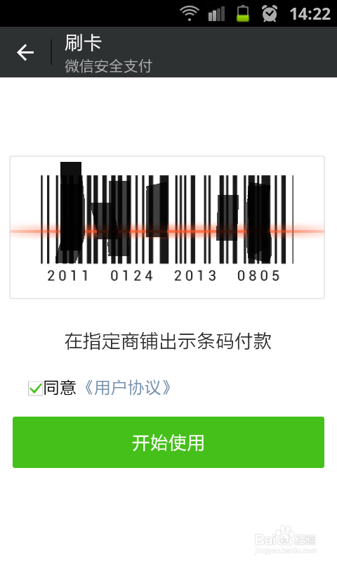 如何用微信刷卡