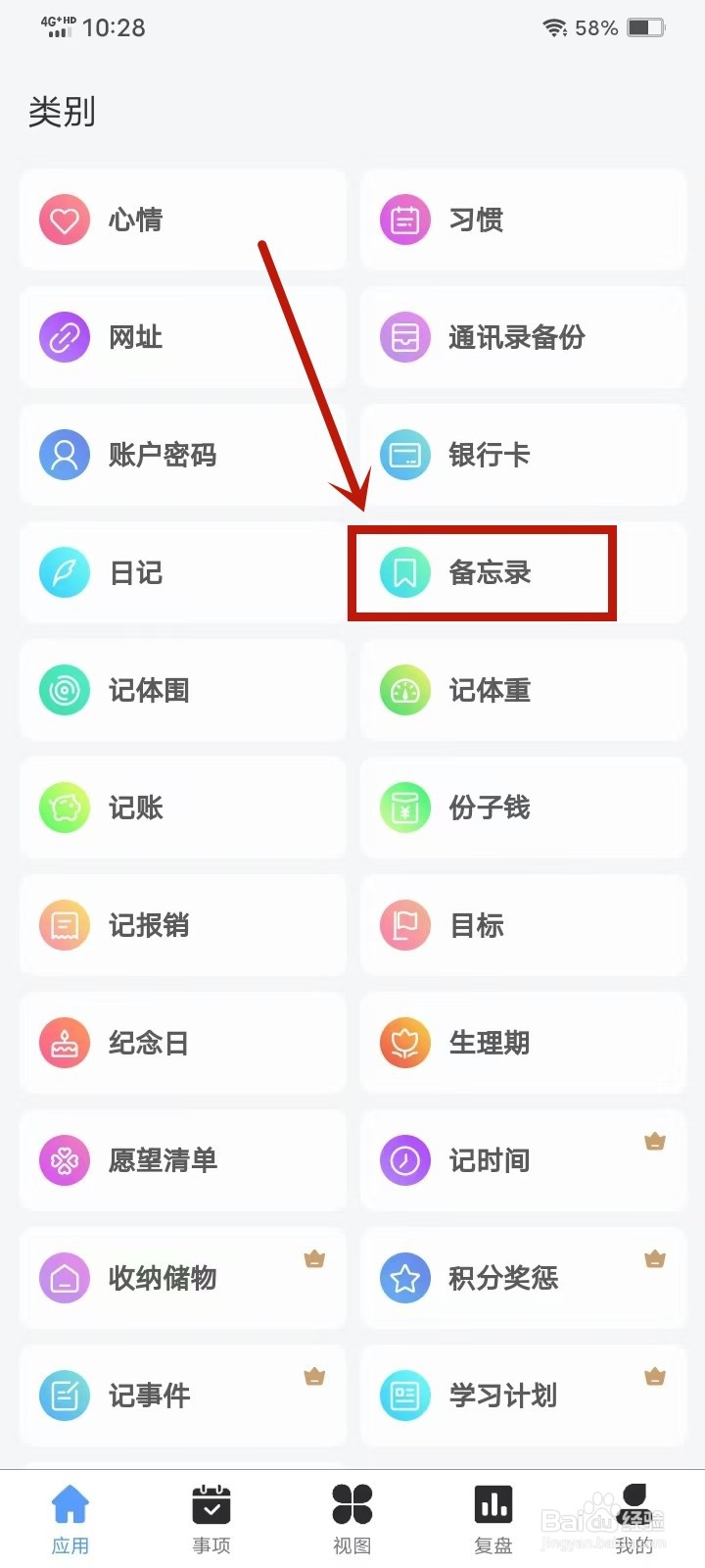 《拾光记》怎么重命名备忘录分类