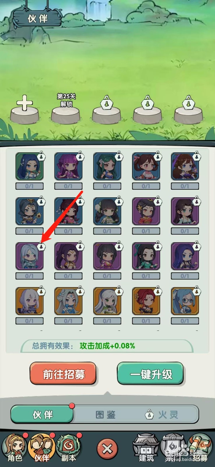 灵剑仙师怎样查看雪魅的故事