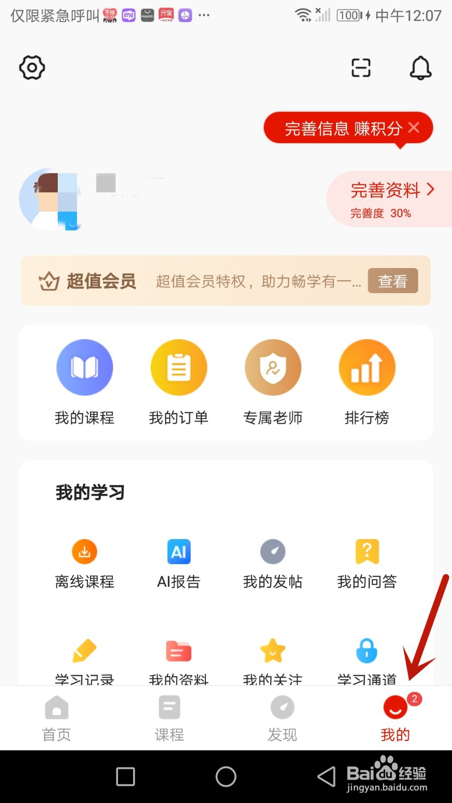 如何注销准题库账号