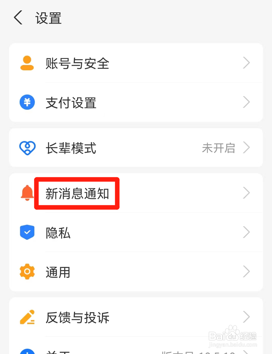 支付宝如何开启打开时静默通知?