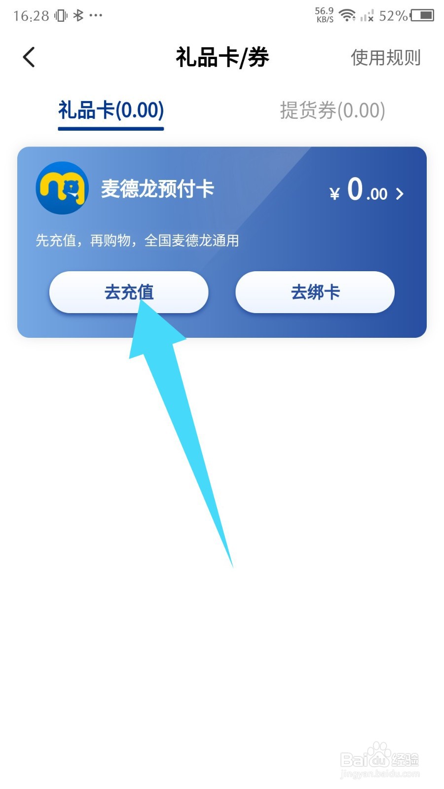 《麦德龙》怎么在线充值