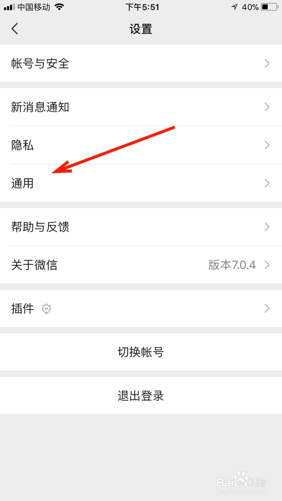 如何查看微信系统的存储空间