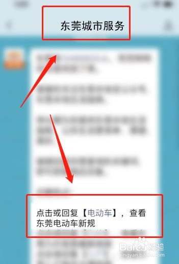 东莞电动车怎么上牌