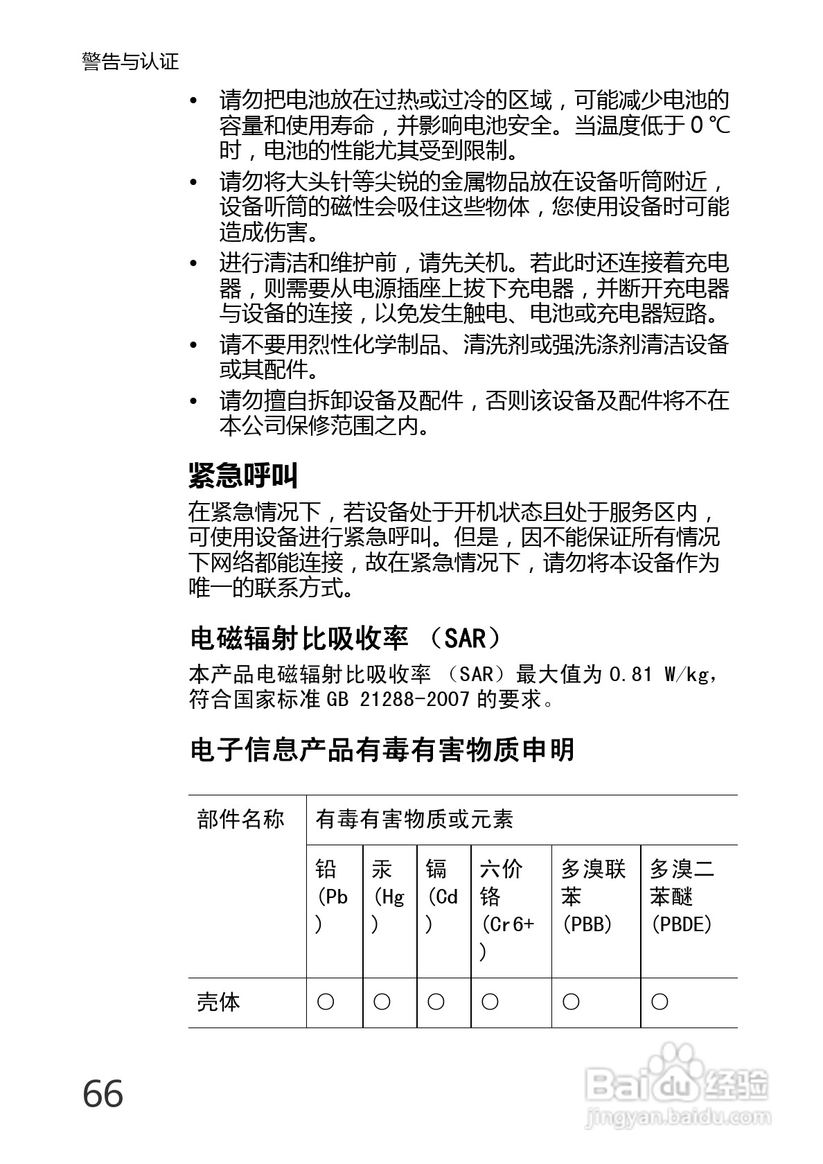 华为U8220手机使用说明书:[8]