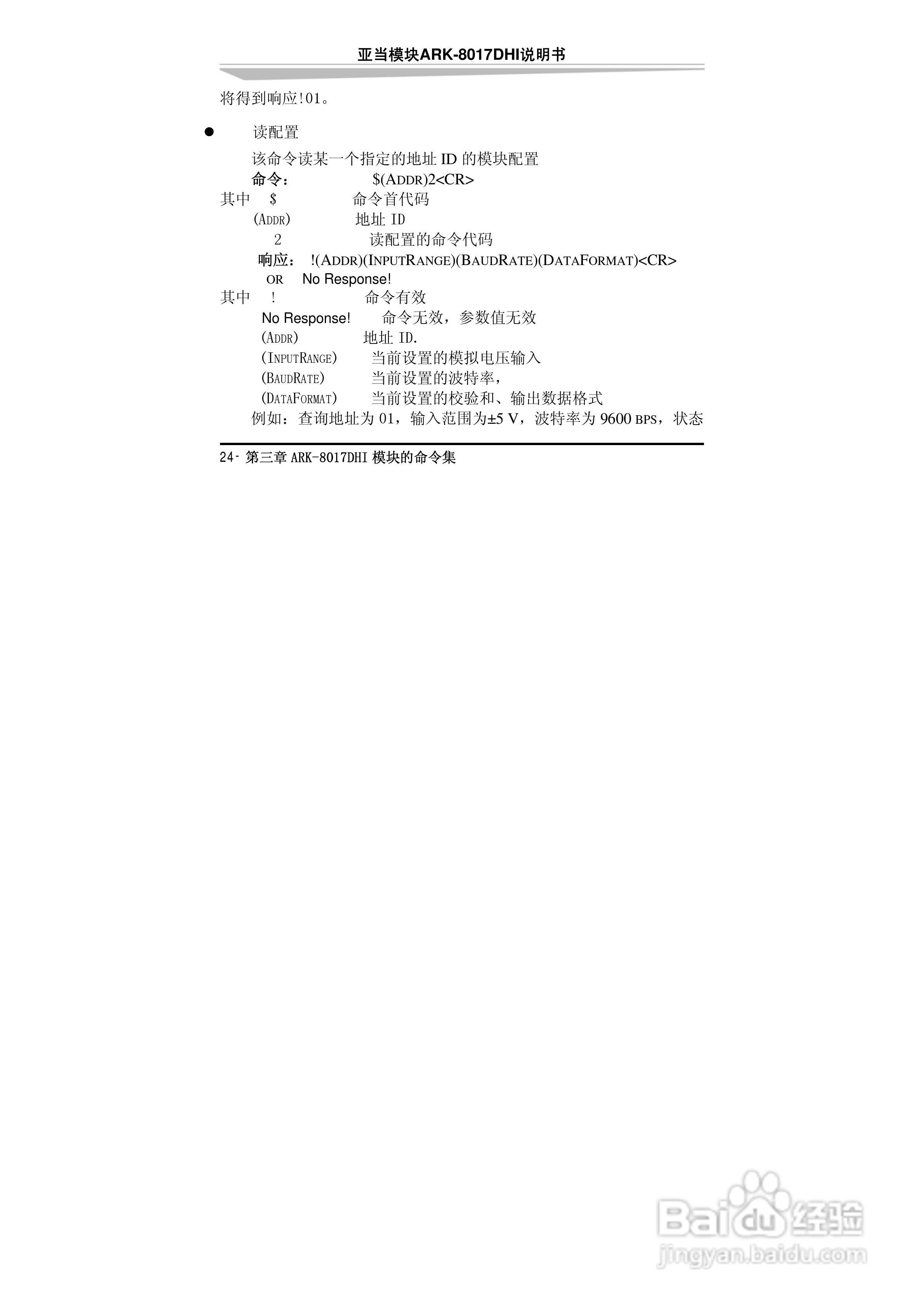 研祥ARK-8017DHI帯隔离16位差分8路模拟量输入模块说明:[4]