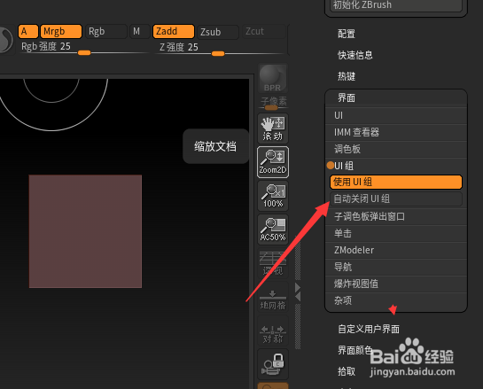 ZBrush 2021.6.2怎么关闭自动关闭UI组