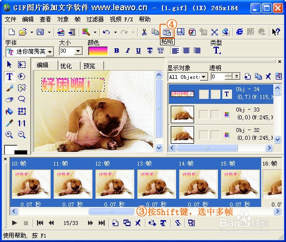 GIF动态图片怎么加文字